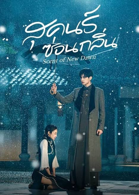 Scent of New Dawn (2025) พากย์ไทย