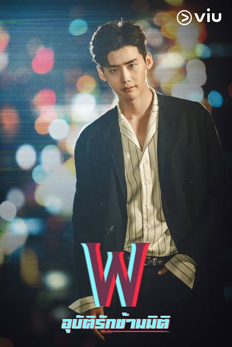 อุบัติรักข้ามมิติ W (Two Worlds)