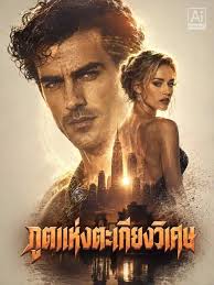 ภูตแห่งตะเกียงวิเศษ