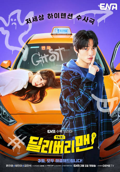 Delivery Man (พากย์ไทย) แท็กซี่นี้ผีขอนั่ง