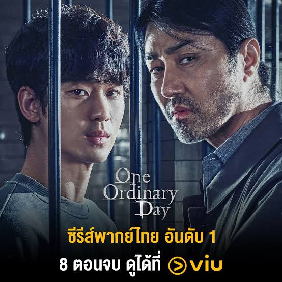 One Ordinary Day (พากย์ไทย) วันถึงฆาต