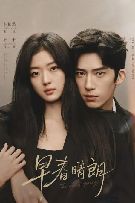 ฤดูใหม่นี้มีเพียงสองเรา