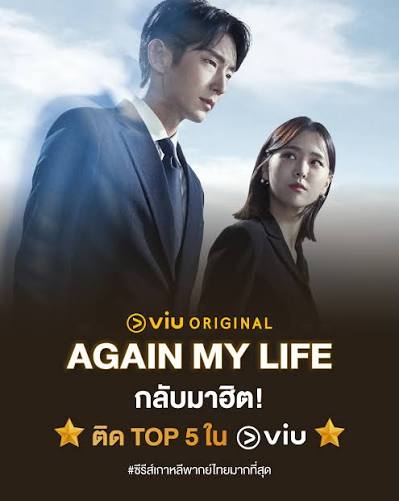 Again My Life (พากย์ไทย) คืนชีพ คืนยุติธรรม