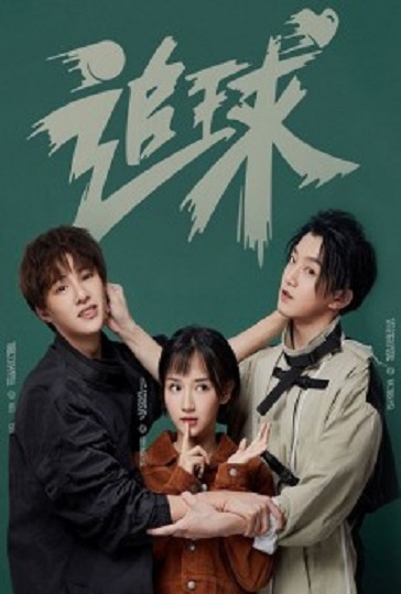 Chasing Ball วุ่นรักนักปิงปอง ซับไทย จบ