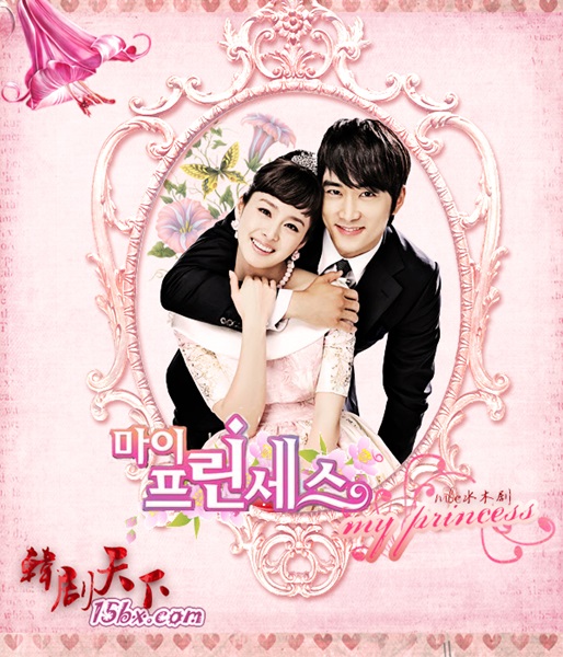 My Princess สูตรรักฉบับเจ้าหญิง พากย์ไทย (จบ)