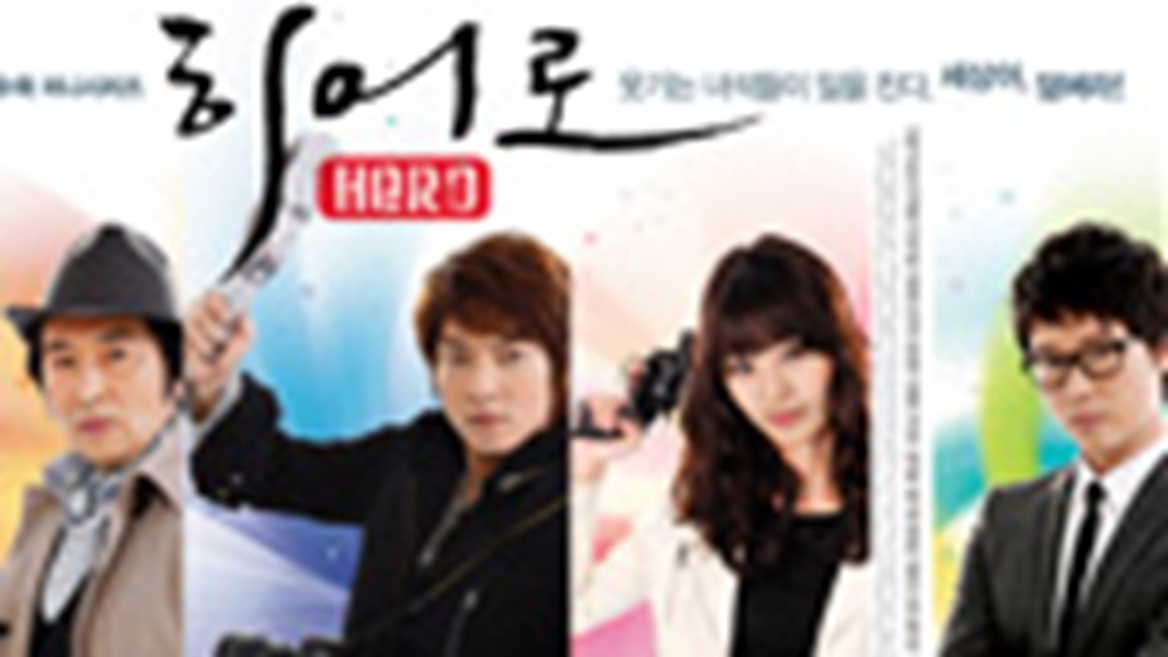 Hero นักข่าวใจเด็ด เผ็ดแสบเต็มร้อย พากย์ไทย (จบ)