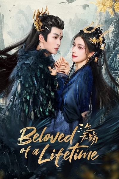 Beloved of A Lifetime (2024) รักนิรันดร์ข้ามสามภพ ซับไทย EP1- 26 จบ