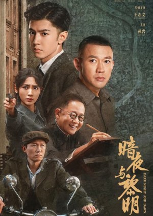Dark Night and Dawn (2024) คืนค่ำและยามอรุณ ซับไทย EP.1-38 จบ