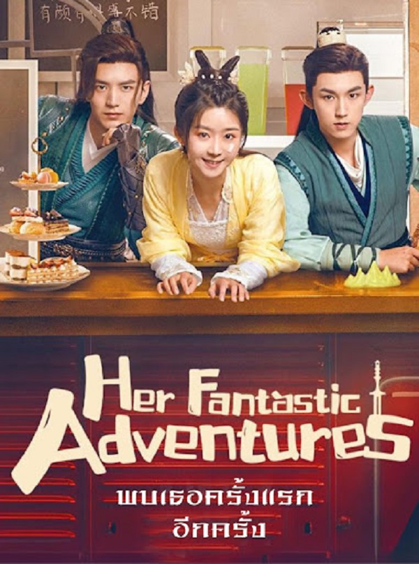 Her Fantastic Adventures (2024) พบเธอครั้งแรกอีกครั้ง (พากย์ไทย) EP.1-36 (จบ)
