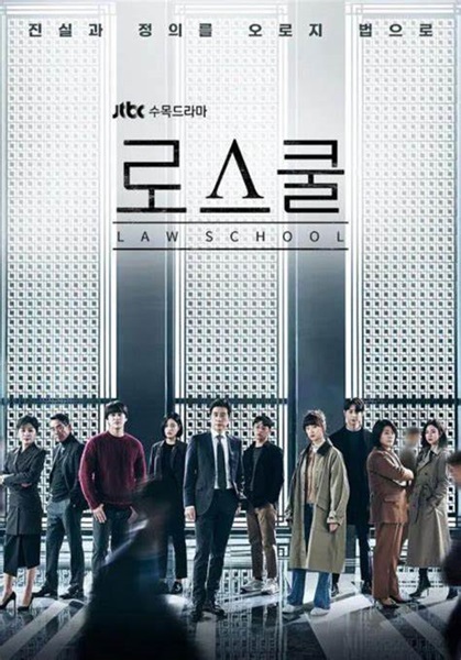Law School ชีวิตนักเรียนกฎหมาย ซับไทย (จบ)
