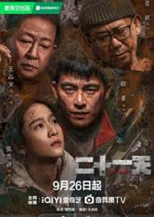 The Limbo (2024) 21 วันต้องรอด ซับไทย EP.1- 12 จบ