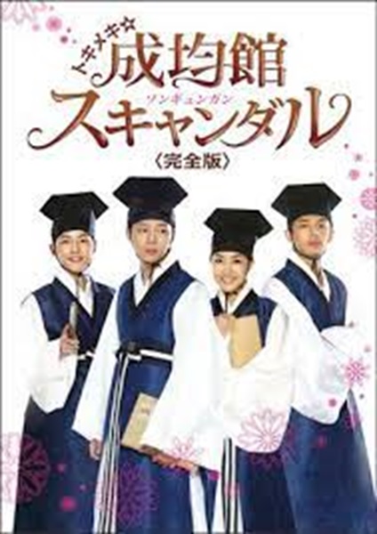 Sungkyunkwan Scandal บัณฑิตหน้าใส หัวใจว้าวุ่น พากย์ไทย (จบ)