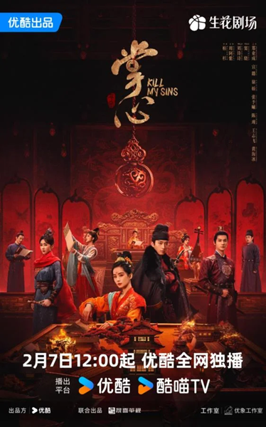 Kill My Sins (2025) ล้างบ่วงบาป พากย์ไทย Ep.1-30