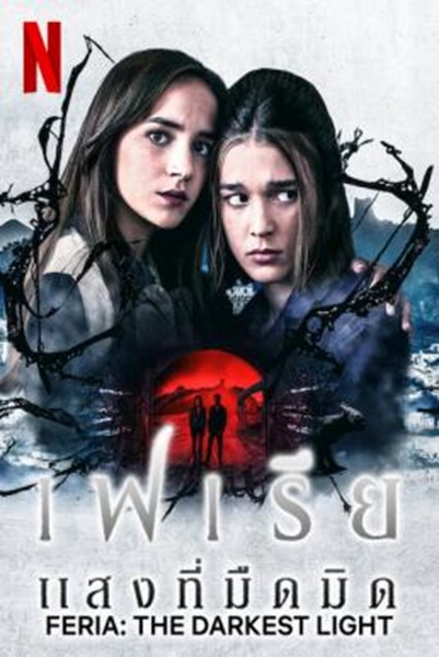 Feria: The Darkest Light : เฟเรีย: แสงที่มืดมิด Season 1 (2022) พากย์ไทย Ep 1-8 จบ