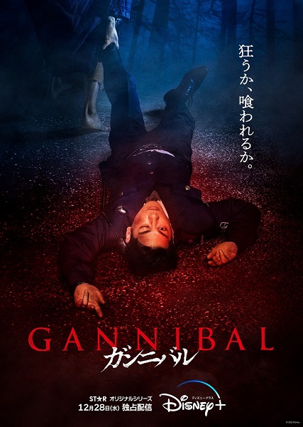 Gannibal Season 2 (2025) ซับไทย Ep.1-8