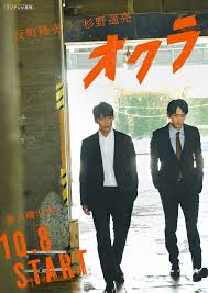 OKURA Cold Case Investigation (2024) ทีมล่าอาชญากรคดีที่ถูกลืม ซับไทย Ep.1-11 (จบ)