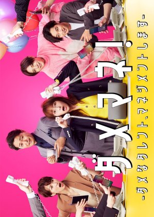 Dame Mane ผู้จัดการตัวป่วน ปั้นก๊วนดาวดับ ซับไทย Ep.1-10