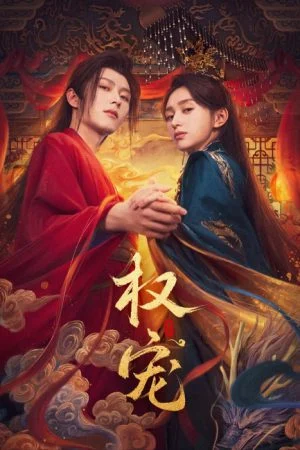 Dominion and Devotion ครองดวงใจจักรพรรดินี ซับไทย Ep.1-24