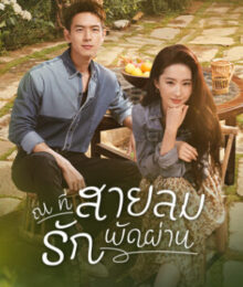 My Dear Brothers พี่ชายสุดที่รัก พากย์ไทย Ep.1-36 (จบ)