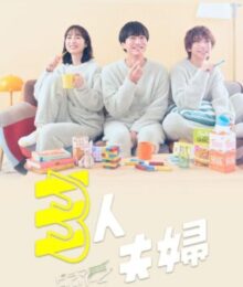 Two Husbands One Wife สามคนผัวเมีย ซับไทย Ep.1-10
