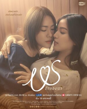 Us รักของเรา Ep.1-13 (จบ)